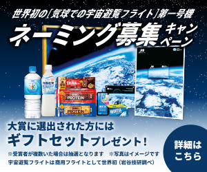 キャンペーンバナー