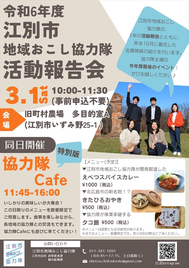 kyoryokutai20250301page-0001_r