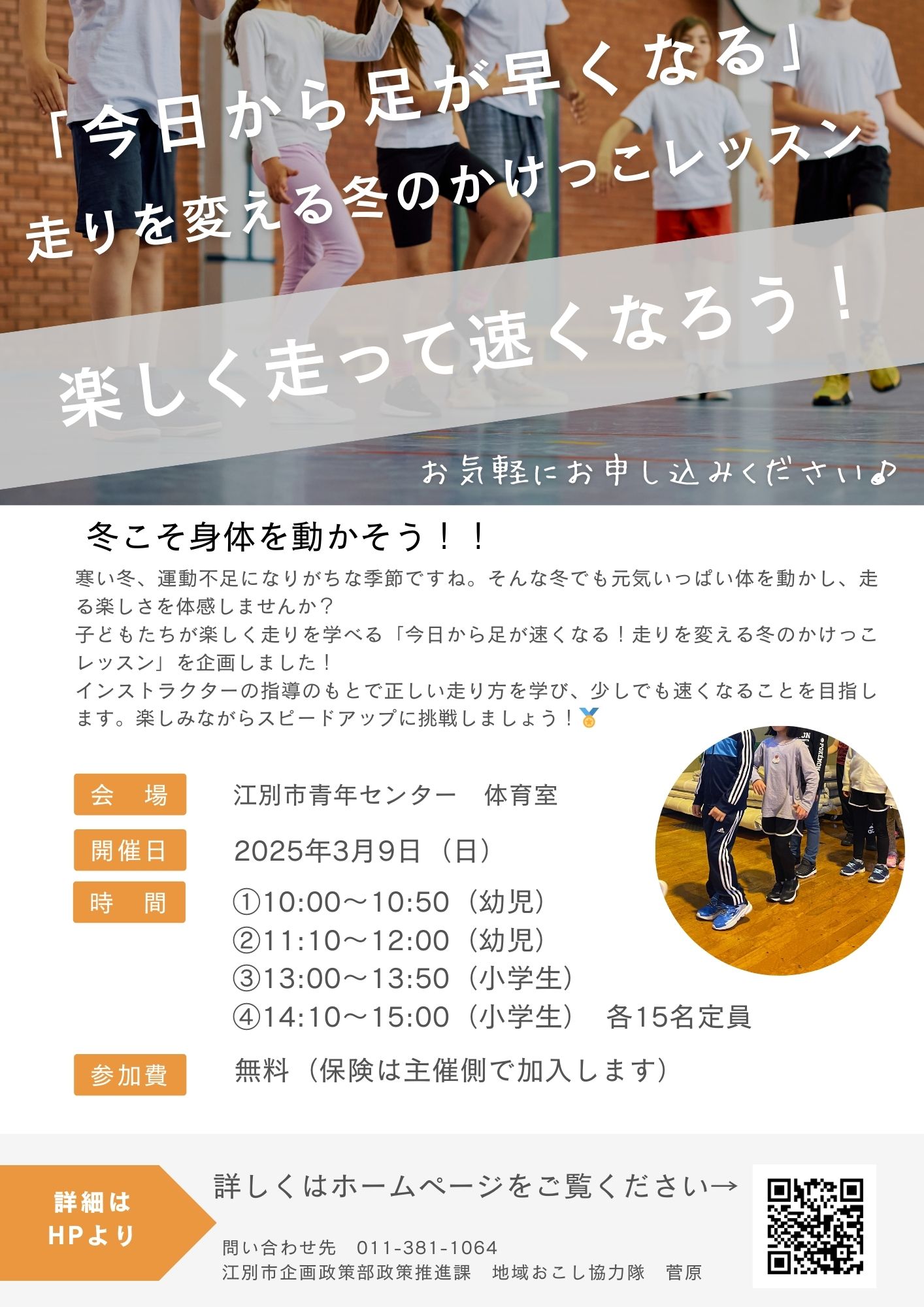 かけっっこ