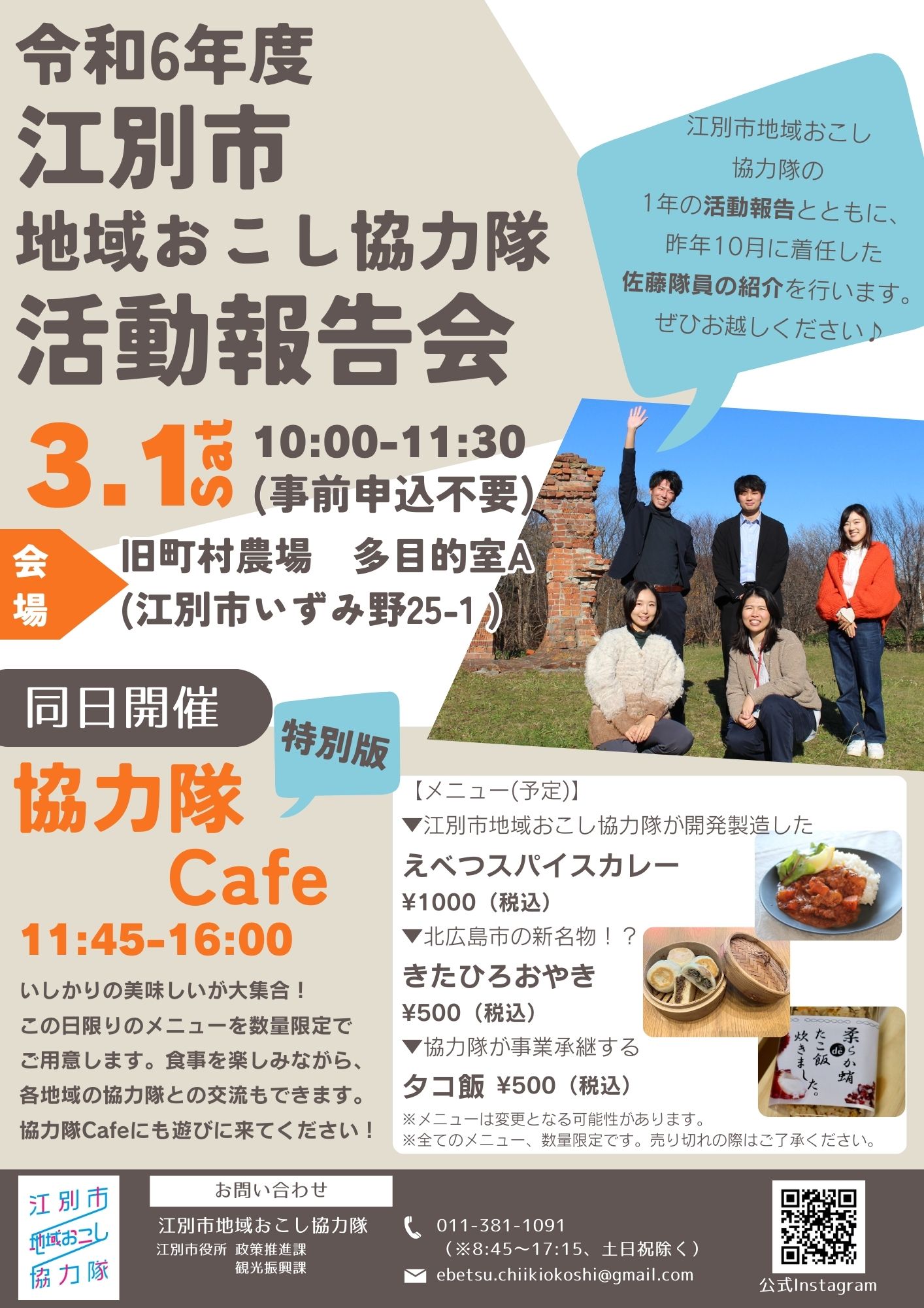 活動報告会チラシ