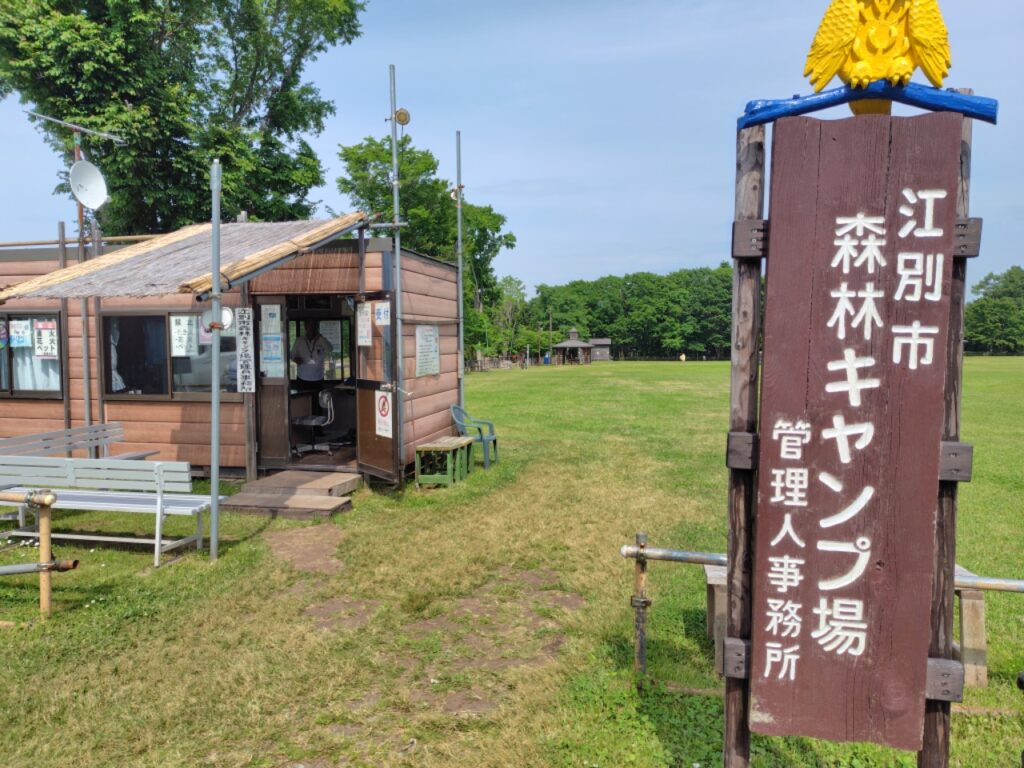 江別市森林キャンプ場_管理棟